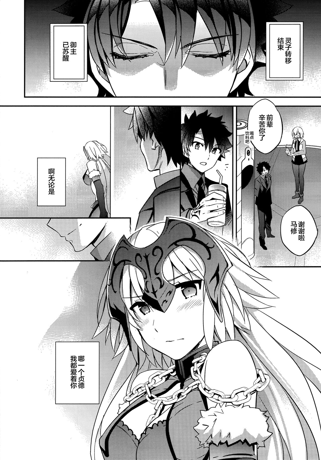 (COMIC1☆11) [Crazy9 (Ichitaka)] C9-29 W Alter-chan to (Fate/Grand Order) [Chinese] [无毒汉化组] page 27 full