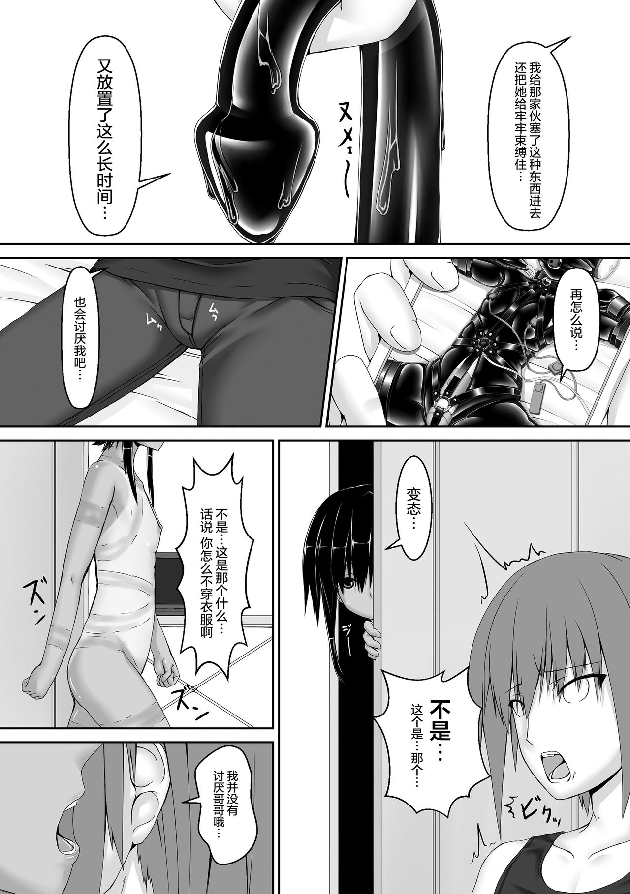 [Mousou Bijutsubu (Sho-yan)] Kuroneko Choco Ice 2 [Chinese] [无毒汉化组] [Digital] page 6 full