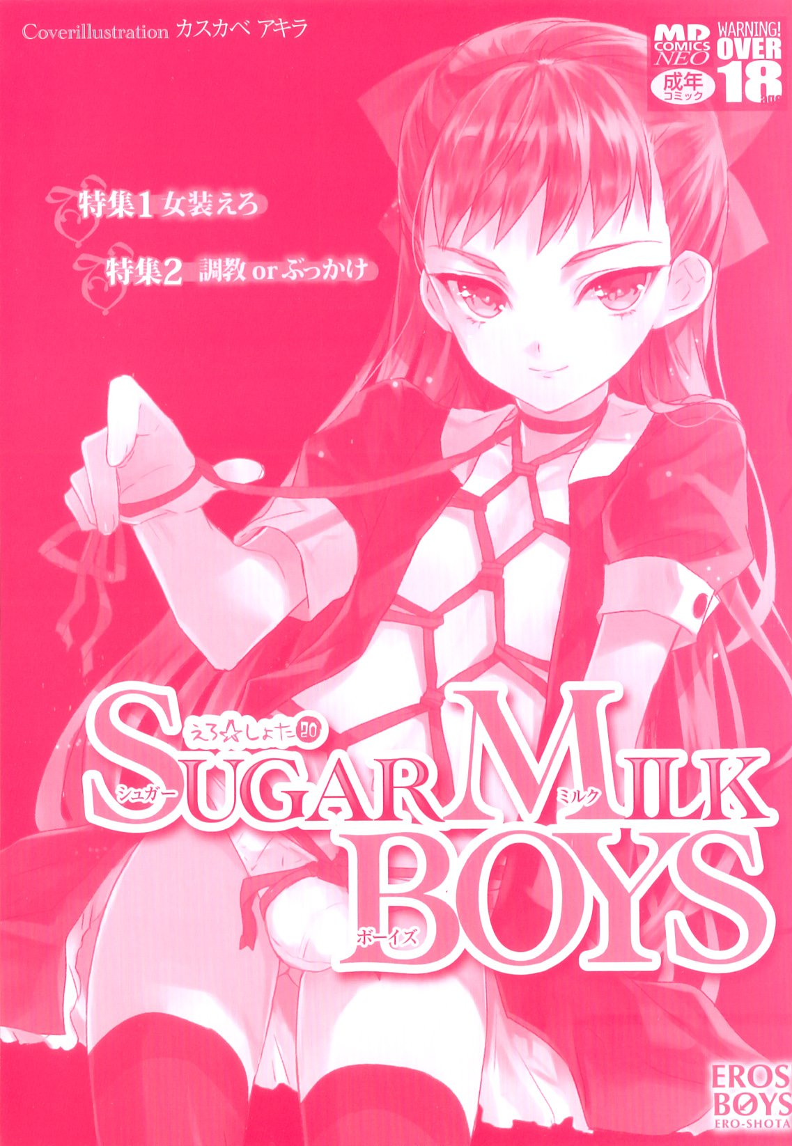 [Anthology] Ero Shota 20 - Sugar Milk Boys page 2 full