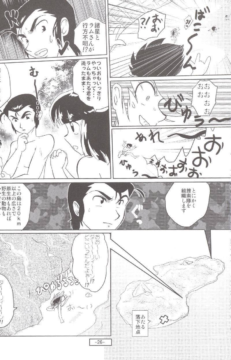 (C72) [MEGAFEPS (Norikara, Shiba)] Pafiria (Urusei Yatsura) page 25 full