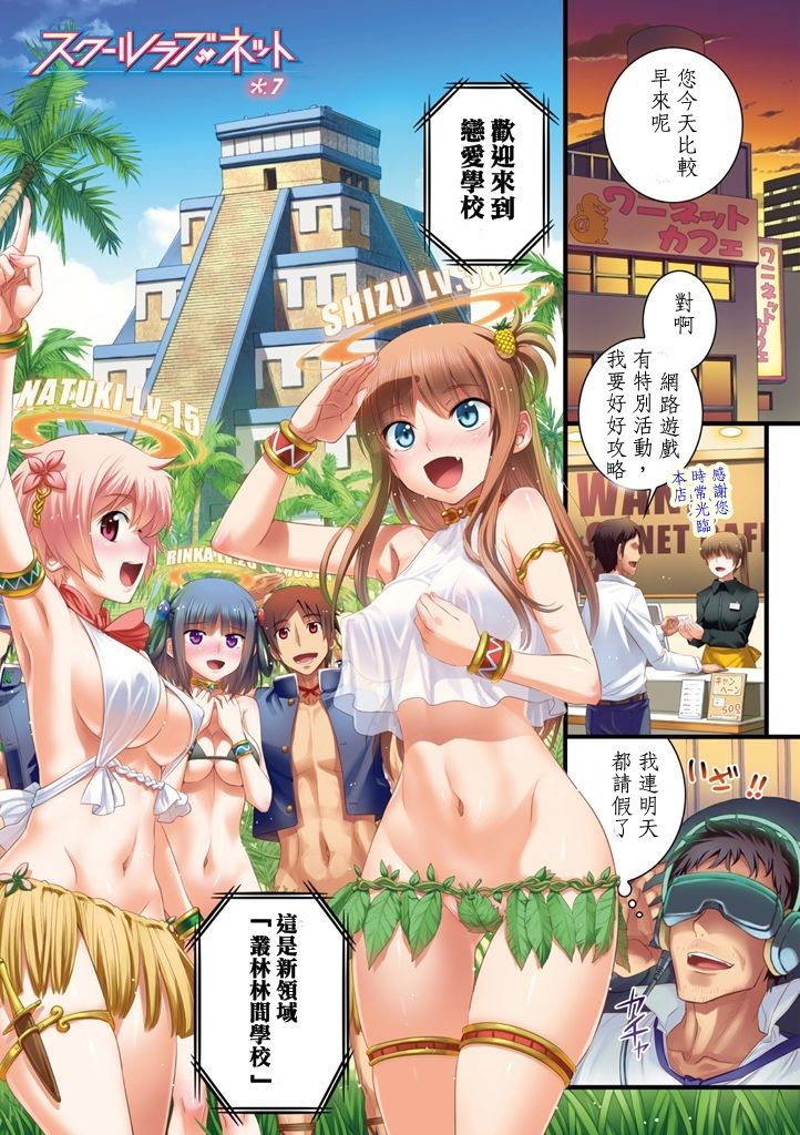 [小梅けいと] 校園戀愛網遊－6、7 page 9 full