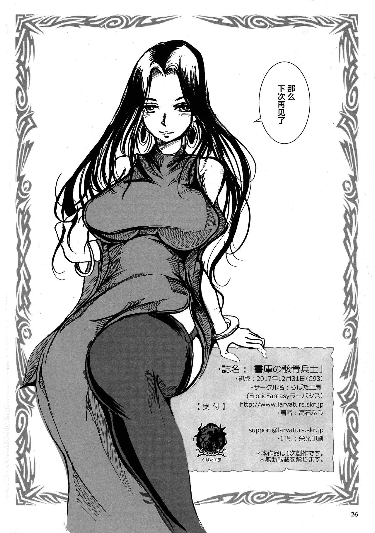(C93) [Erotic Fantasy Larvaturs (Takaishi Fuu)] Shoko no Gaikotsu Heishi Chikubi ni Ireru Hone no Yubi - Another dimension skeleton fuck [Chinese] [不咕鸟汉化组] page 26 full