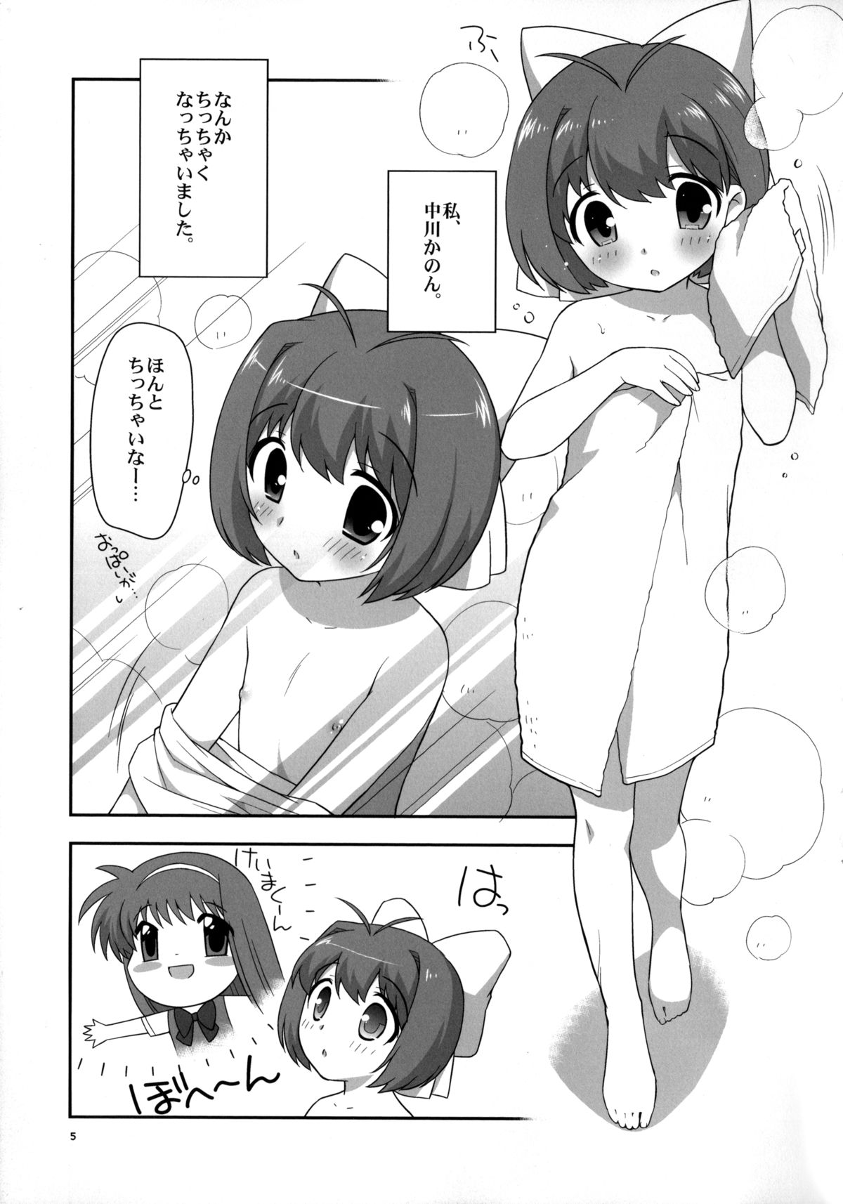 (C84) [Tokuda (Ueda Yuu)] Marorara (The World God Only Knows) page 4 full
