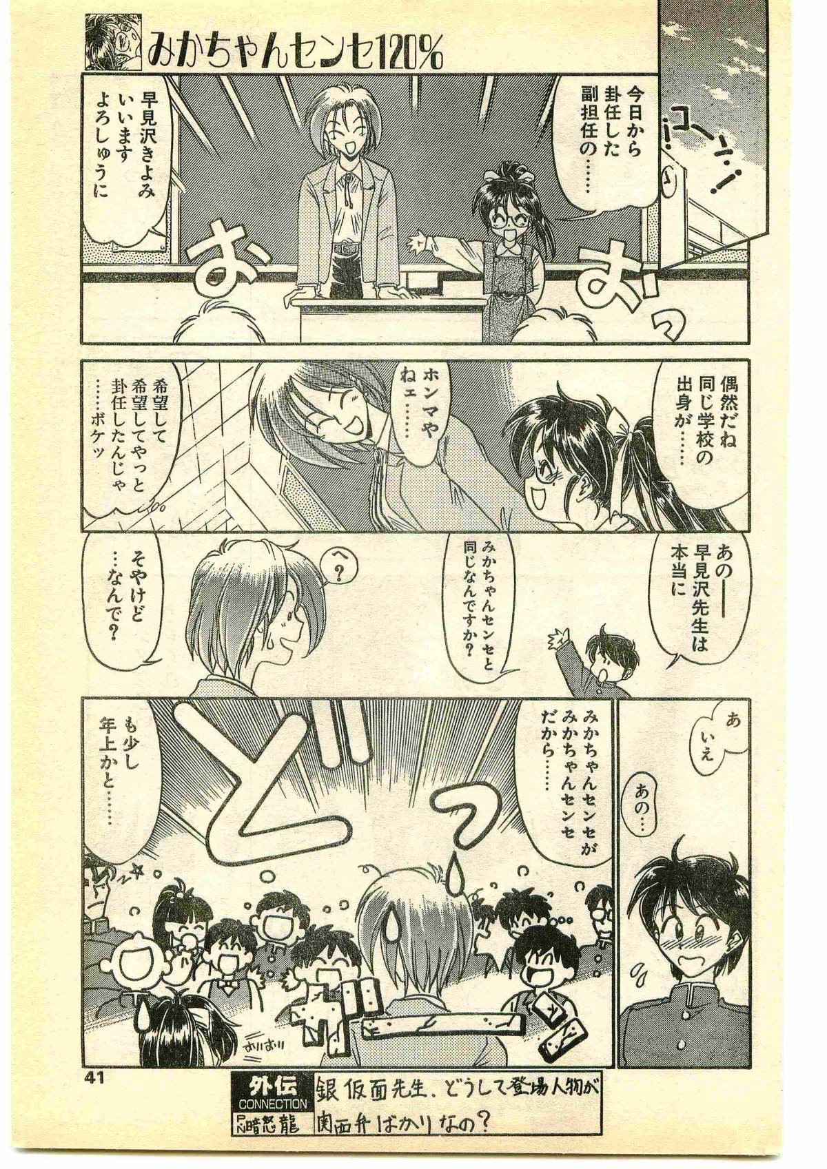 COMIC Papipo Gaiden 1995-05 page 41 full