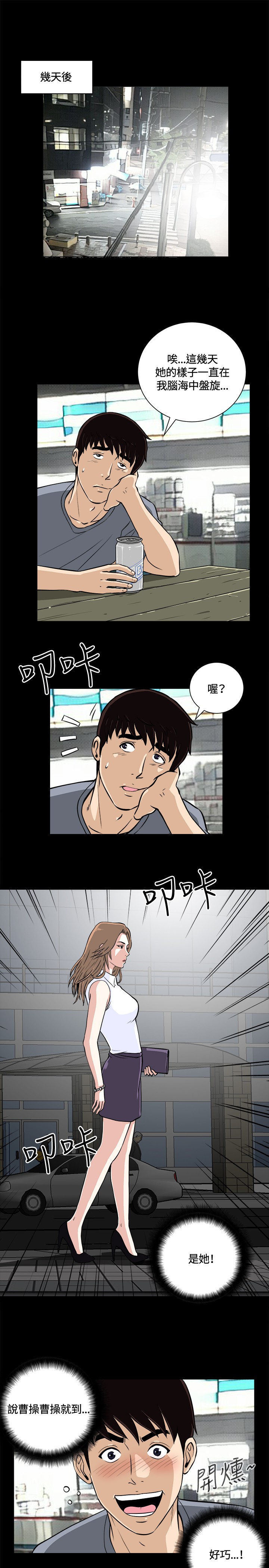 Dangerous game 危险性游戏 Ch.11~12 [chinese] page 5 full