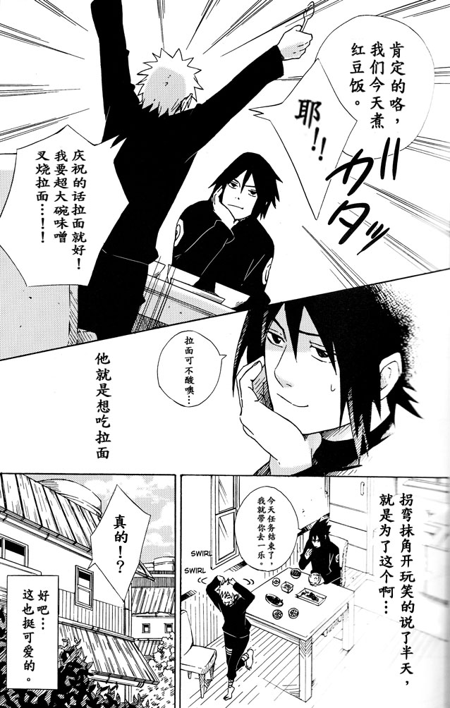 (SPARK8) [Soragoto (Chappa)] Love Brace (Naruto) [Chinese] [沒有漢化] page 9 full