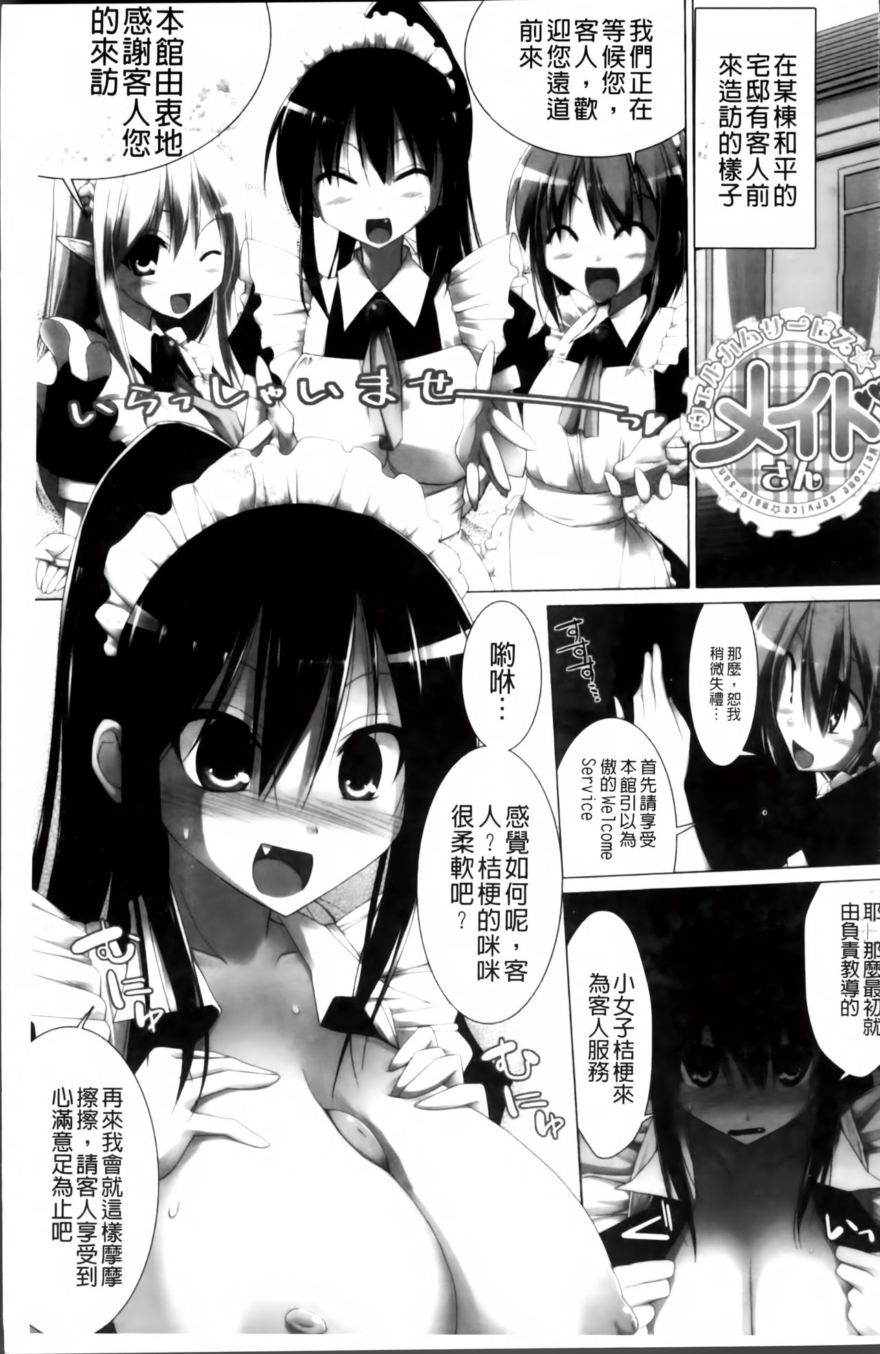 [Kurikara] Pai☆Zuri2 [Chinese] page 6 full