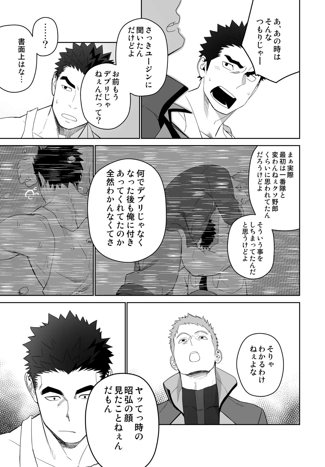 [Mentaiko (Itto)] Meteo Ride (Mobile Suit Gundam Tekketsu no Orphans) [Digital] page 25 full