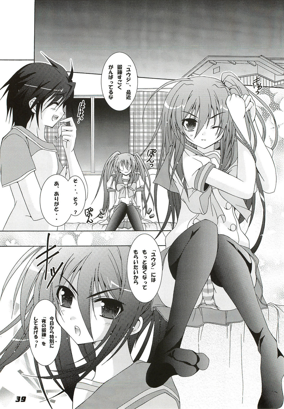 (C80) [a.la.mode (Kagura Takeshi)] La Collection -Shana//Style- (Shakugan no Shana) page 39 full