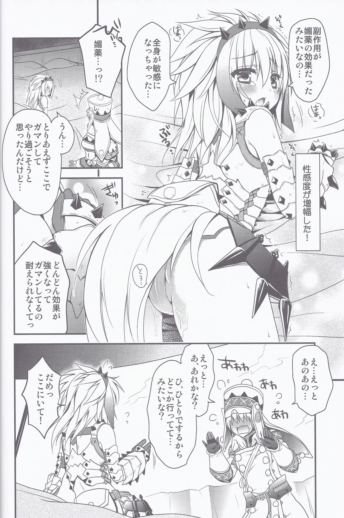 (C83) [Ryuknigthia (Kiduki Erika)] Hantakko 5 (Monster Hunter) page 9 full