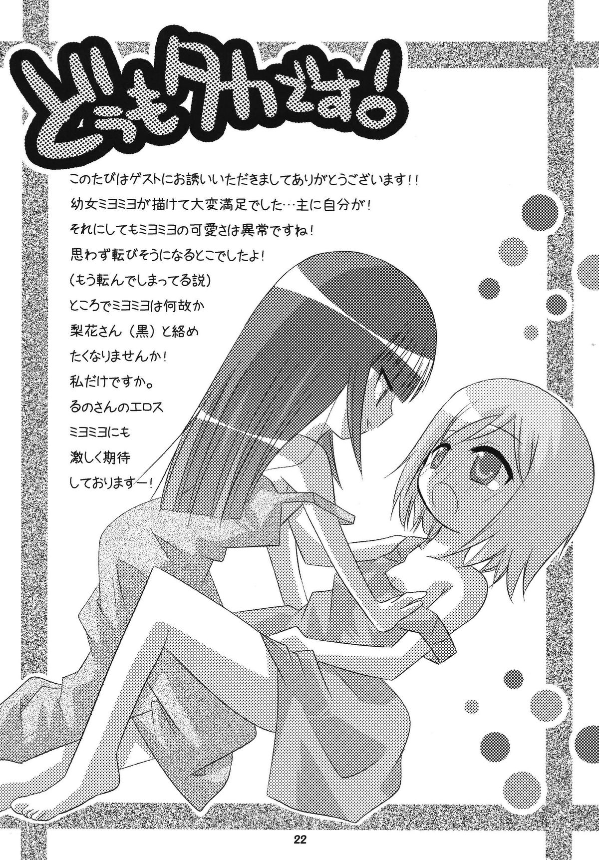 (C73) [RUBY FRUIT (Kotozuki Z)] Kioku no Kakera (Higurashi no Naku Koro ni) page 22 full