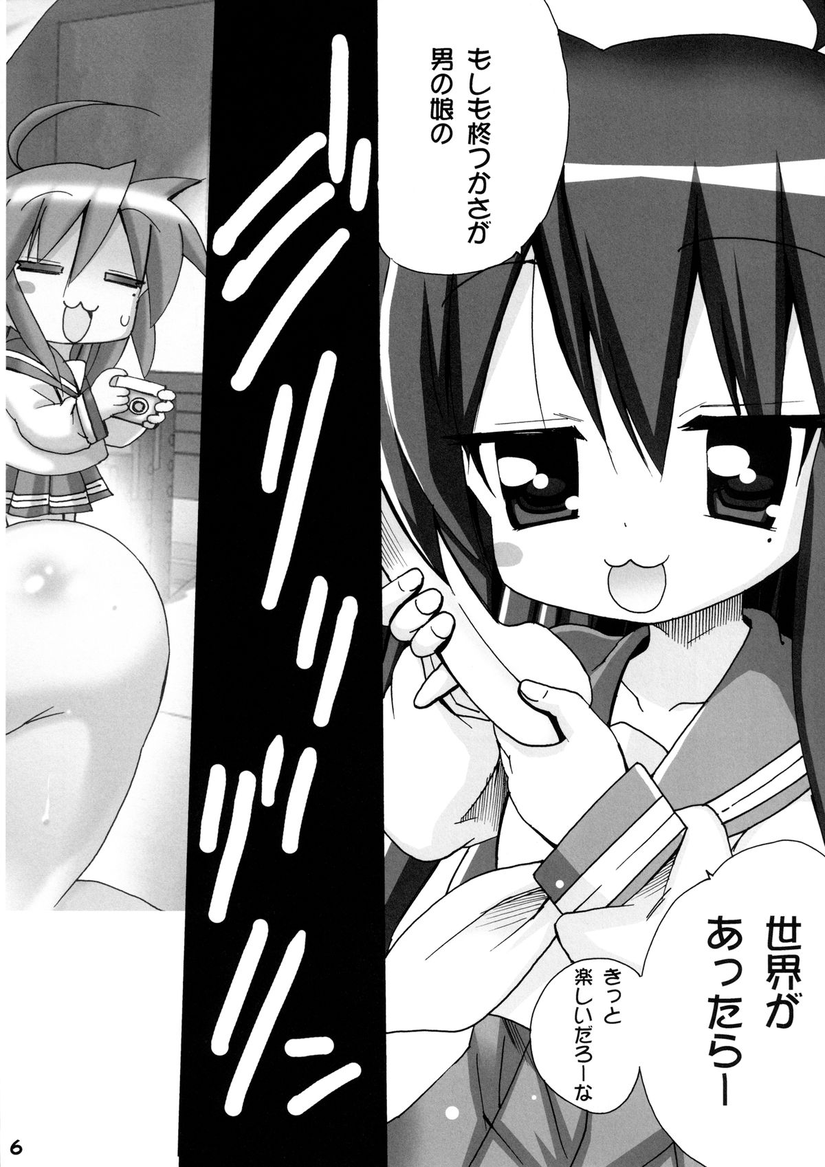 (C82) [PH (TAM)] Kagamin no Moshimo Imouto ga Otokonoko Dattara (Lucky Star) page 6 full