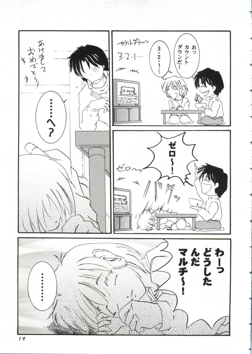 [doujinshi anthology] Love Heart 8 (To Heart, Comic Party) page 18 full