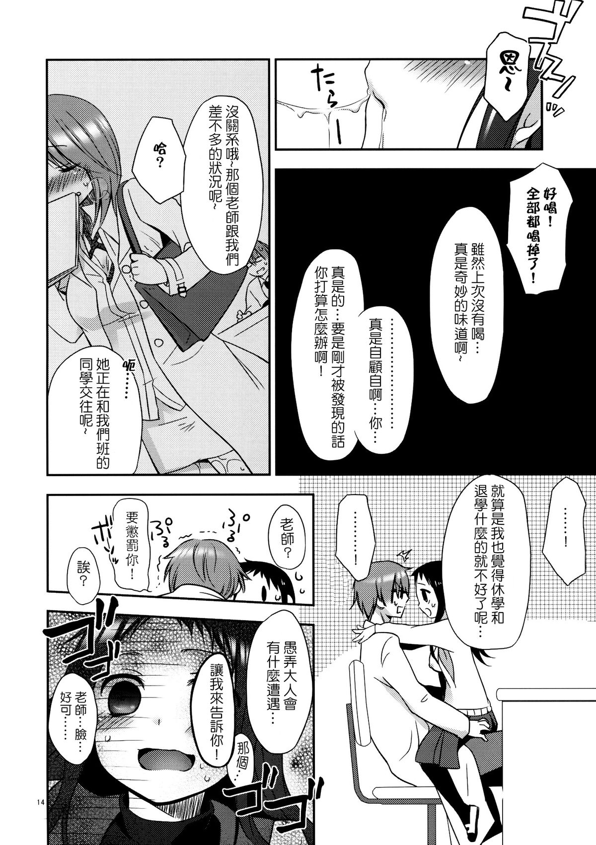 (C79) [Hitsuji-1ban-Shibori (Hitsuji Hako)] Sensei to, Ikenai Koto 2 [Chinese] [夢之行蹤漢化組] page 14 full