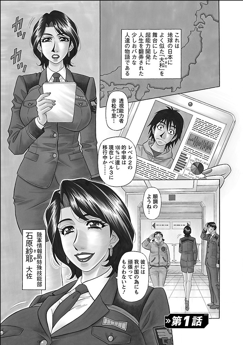 [Ozaki Akira] E.S.P! Ero Sukebe Power Digital Mosaic Ban [Digital] page 5 full