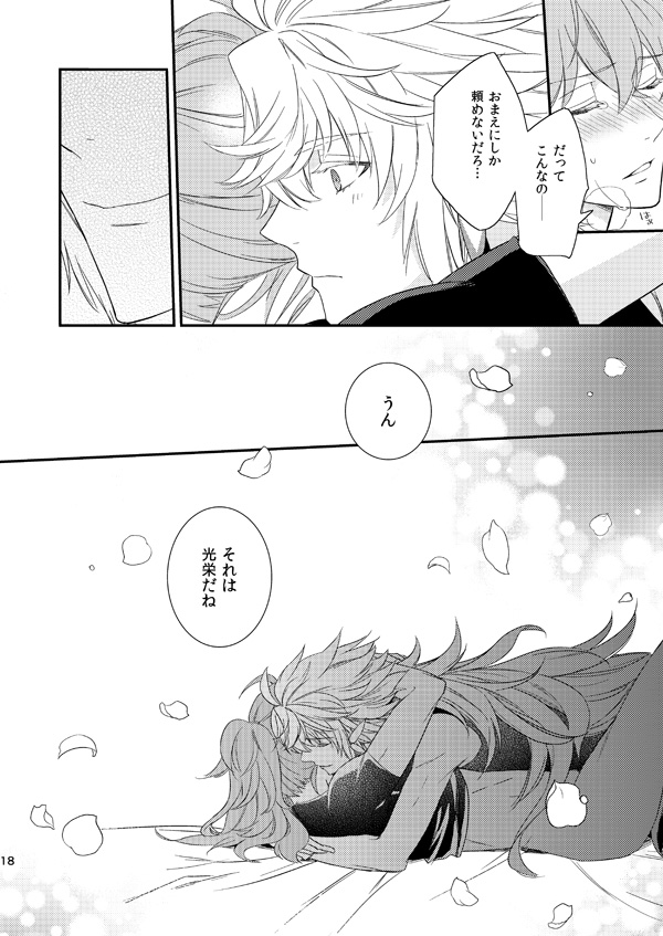 [Daidaidou (Takumiko)] MAGIC LOVE POTION (Fate/Grand Order) [Digital] page 17 full