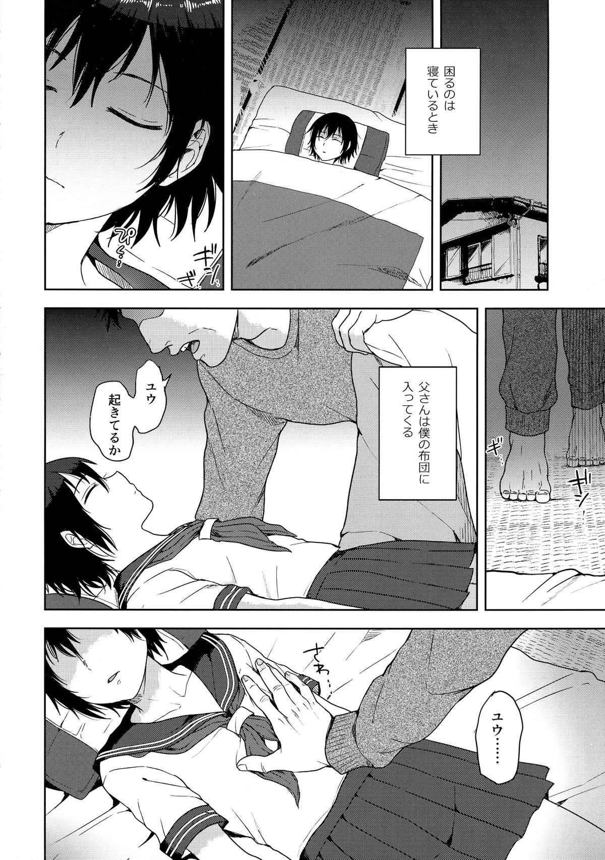 (Futaket 10) [Seki Sabato (Tsukuru)] Tousan to Boku page 9 full