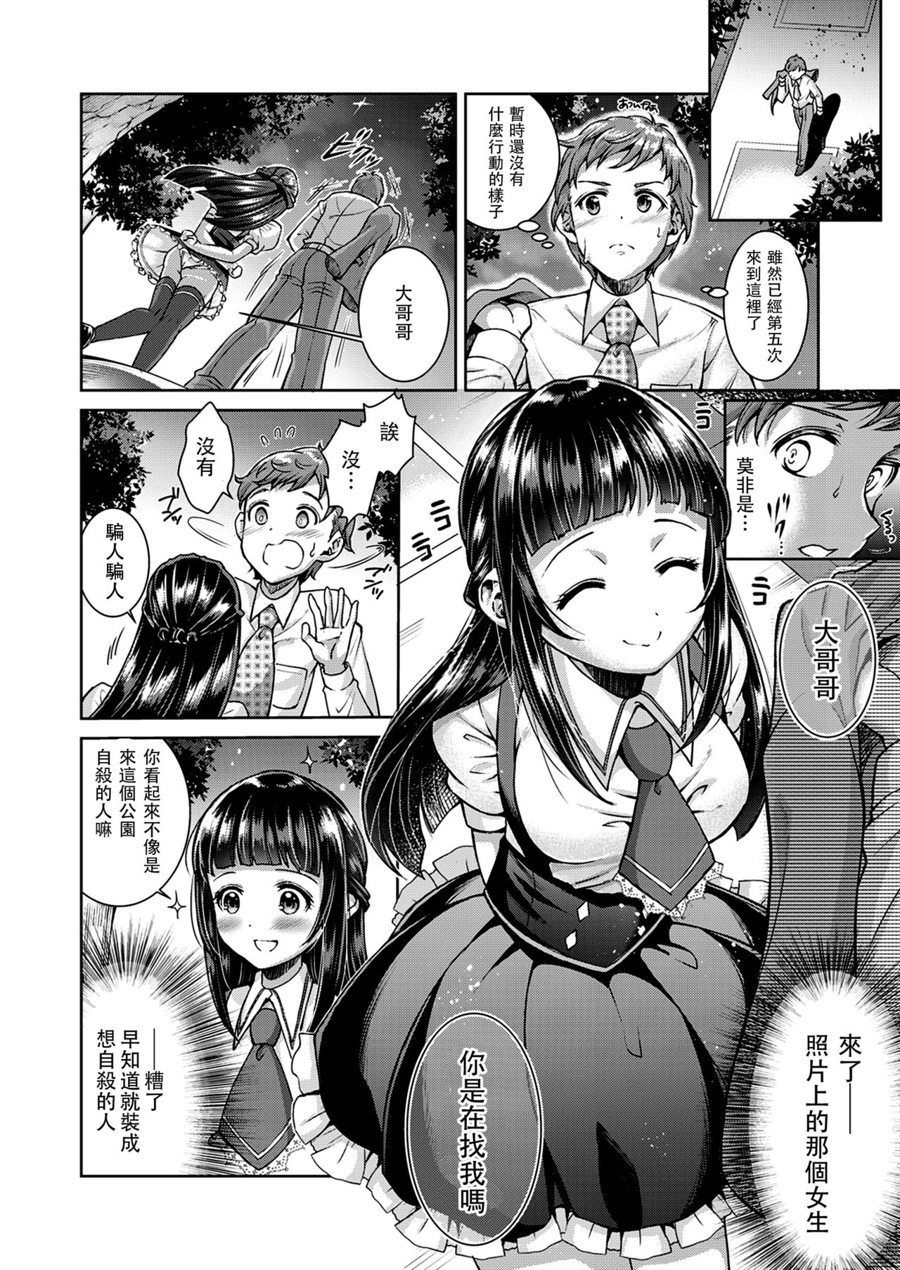 [SHUKO] Kumo no Su Custom Doll (Girls forM Vol. 17) [Chinese] [沒有漢化] [Digital] page 3 full