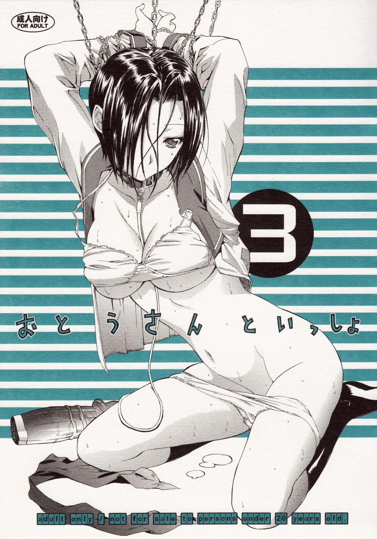 (C79) [Kino Manga Sekkeishitsu (Kino Hitoshi)] Otousan to Issho 3 (Love Plus) page 1 full