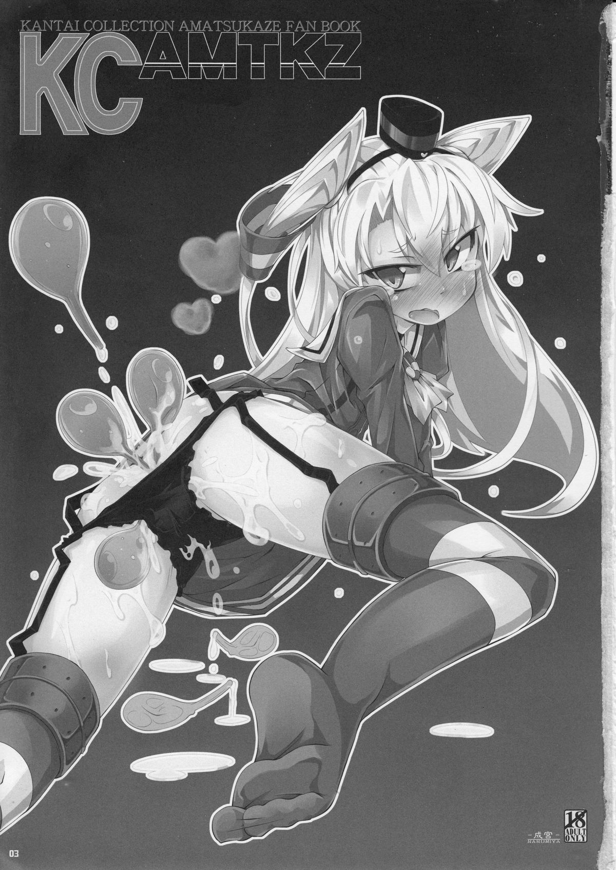 (C87) [Narumiya (Narumiya)] KCAMTKZ (Kantai Collection -KanColle-) page 2 full