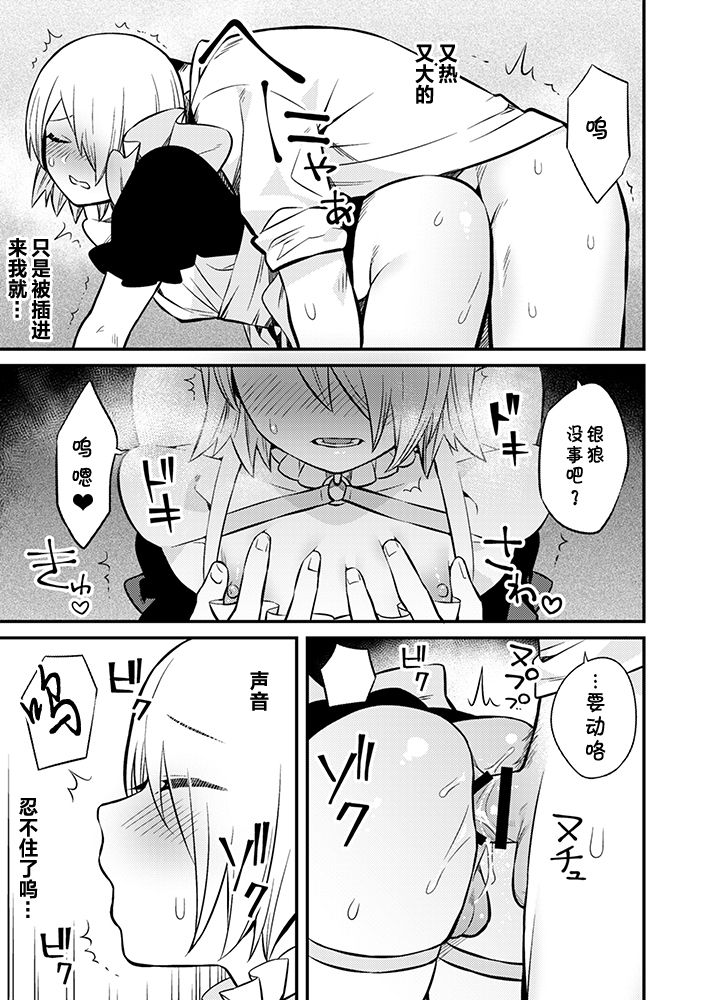 [Muki Pomera (Kaidou j1)] Shinkan Yoteidatta Manga② [Chinese] [theoldestcat汉化] [Digital] page 14 full