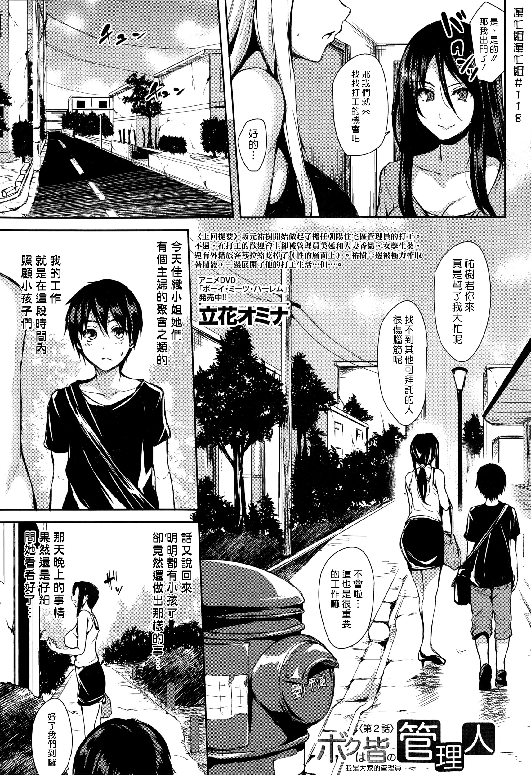 [Tachibana Omina] Boku Wa Minna No Kanrinin Ch. 1-2 [Chinese] [漢化組漢化組] page 35 full