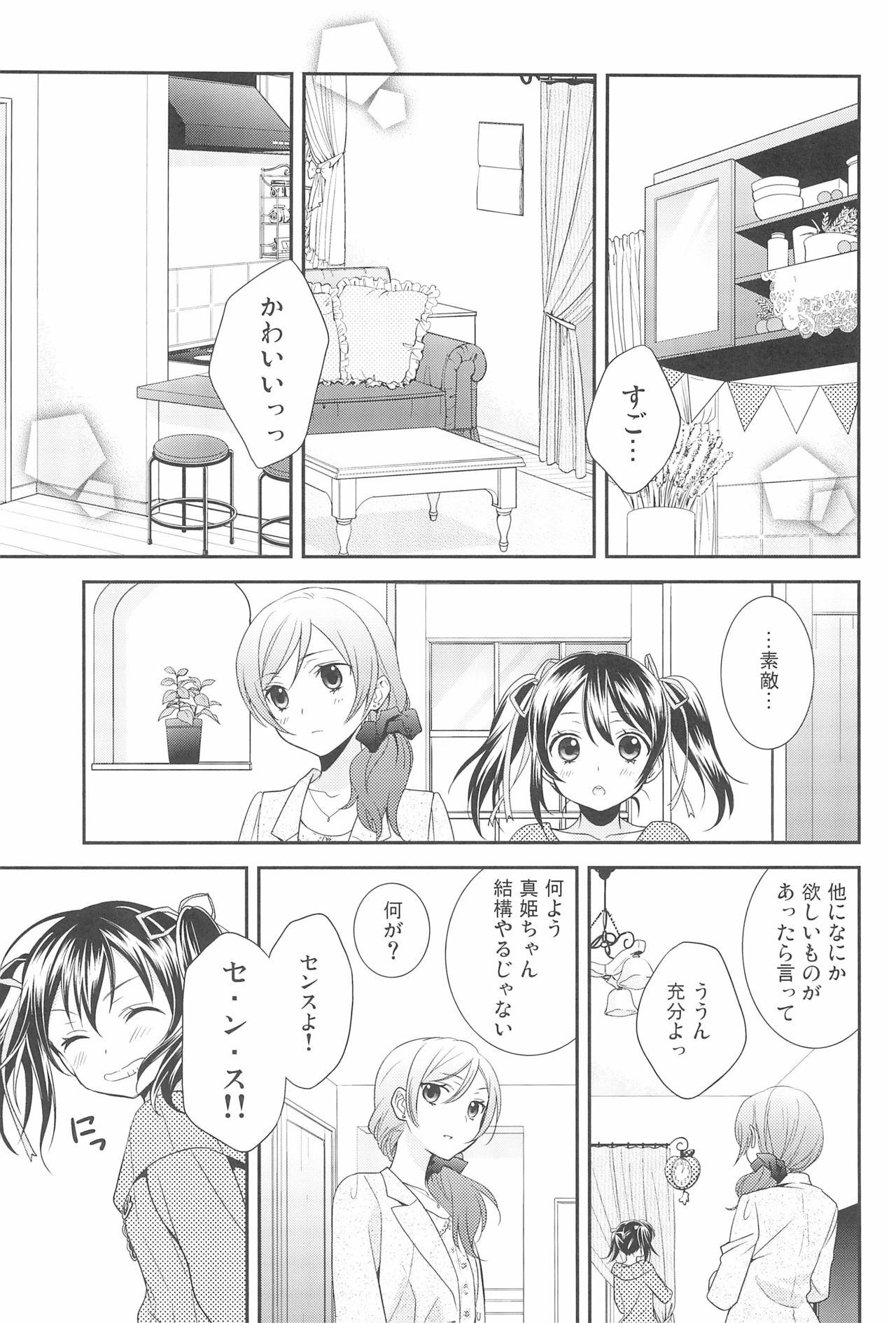 (C90) [Sweet Pea (Ooshima Tomo)] NICO & MAKI COLLECTION 3 (Love Live!) page 15 full