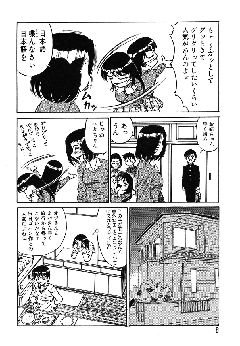 [Yamamoto Yoshifumi] Fighting Teacher page 12 full