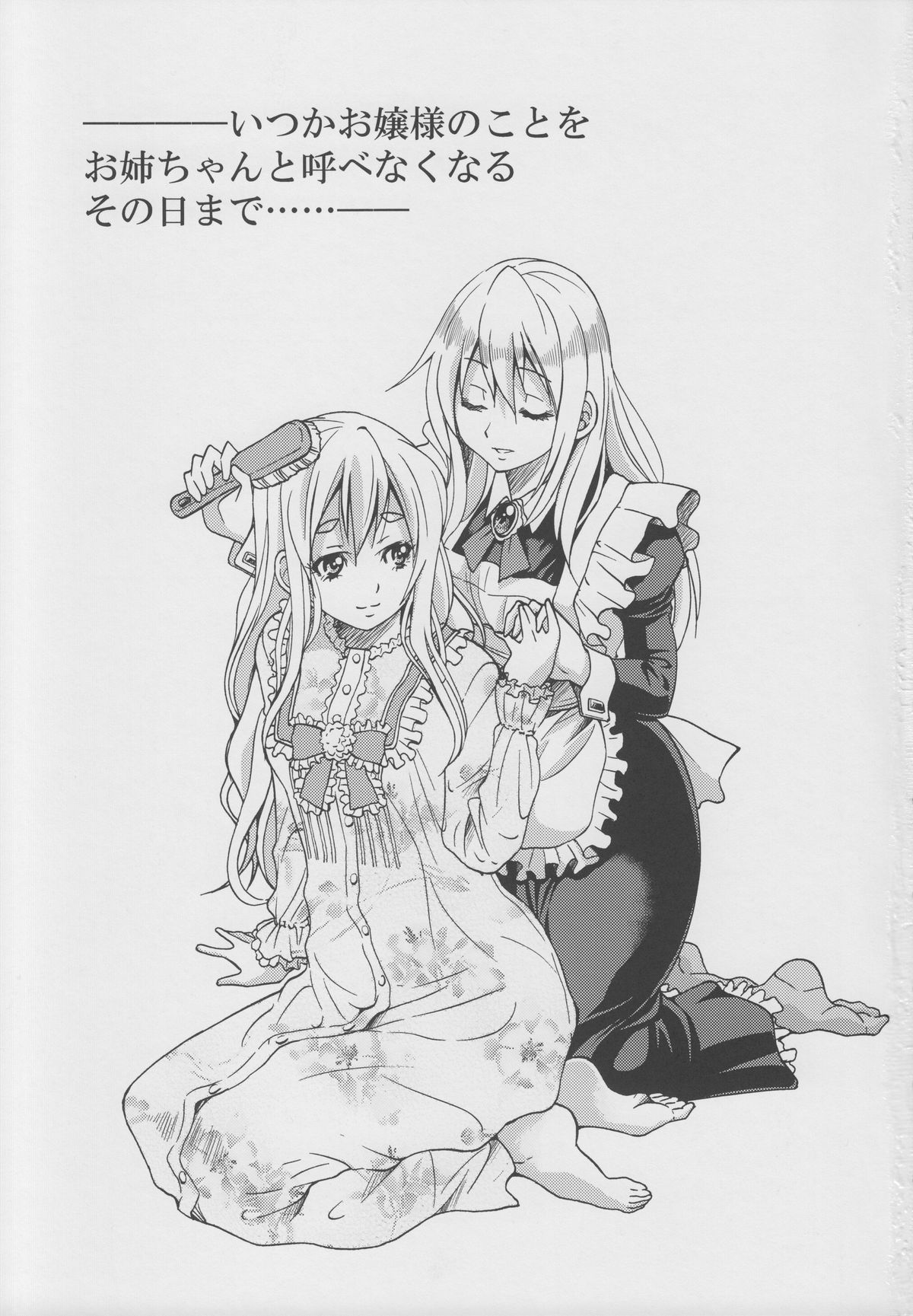 (C82) [Ponyfarm (Inoue Yoshihisa)] Pony-on!!!!!! ~Machi ni Sumi-re Yatte Kita (Ge) (K-ON!) page 2 full