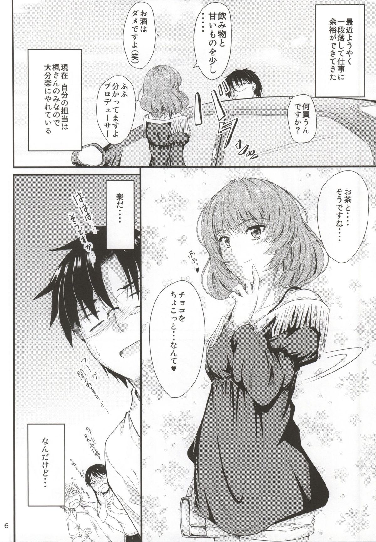 (C86) [Junk Box (Mutsuki)] Kaede-san no Koi Moyou (THE IDOLM@STER CINDERELLA GIRLS) page 3 full