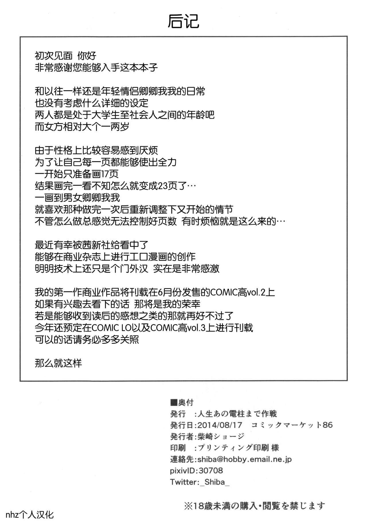 (C86) [Jinsei Ano Denchuu Made Sakusen (Shibasaki Syouzi)] Futarikiri [Chinese] [nhz個人漢化] page 25 full