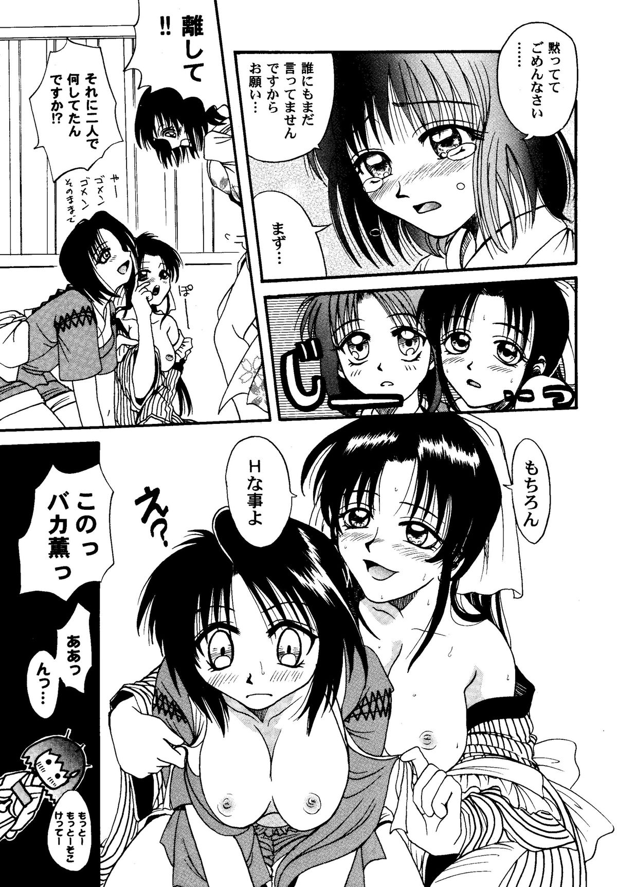 [Studio Tar (Kyouichirou)] MISAO I+II (Rurouni Kenshin) [Digital] page 61 full