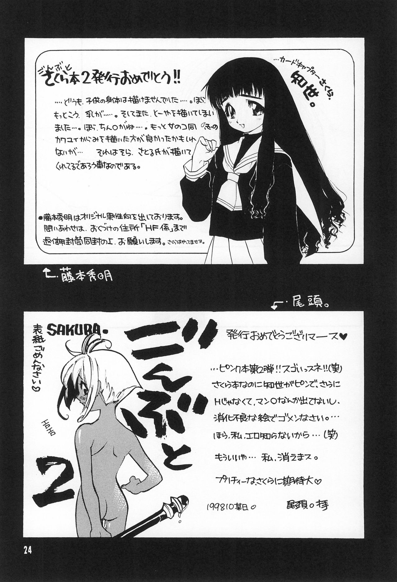 (CR24) [Bunta Kikaku (Takaki Satoru)] Gonbuto Ni (Cardcaptor Sakura) page 24 full