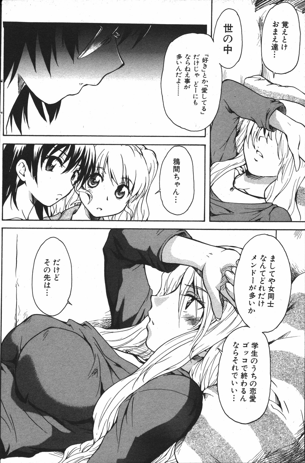 Kanojo no kanojo Act.7 page 6 full