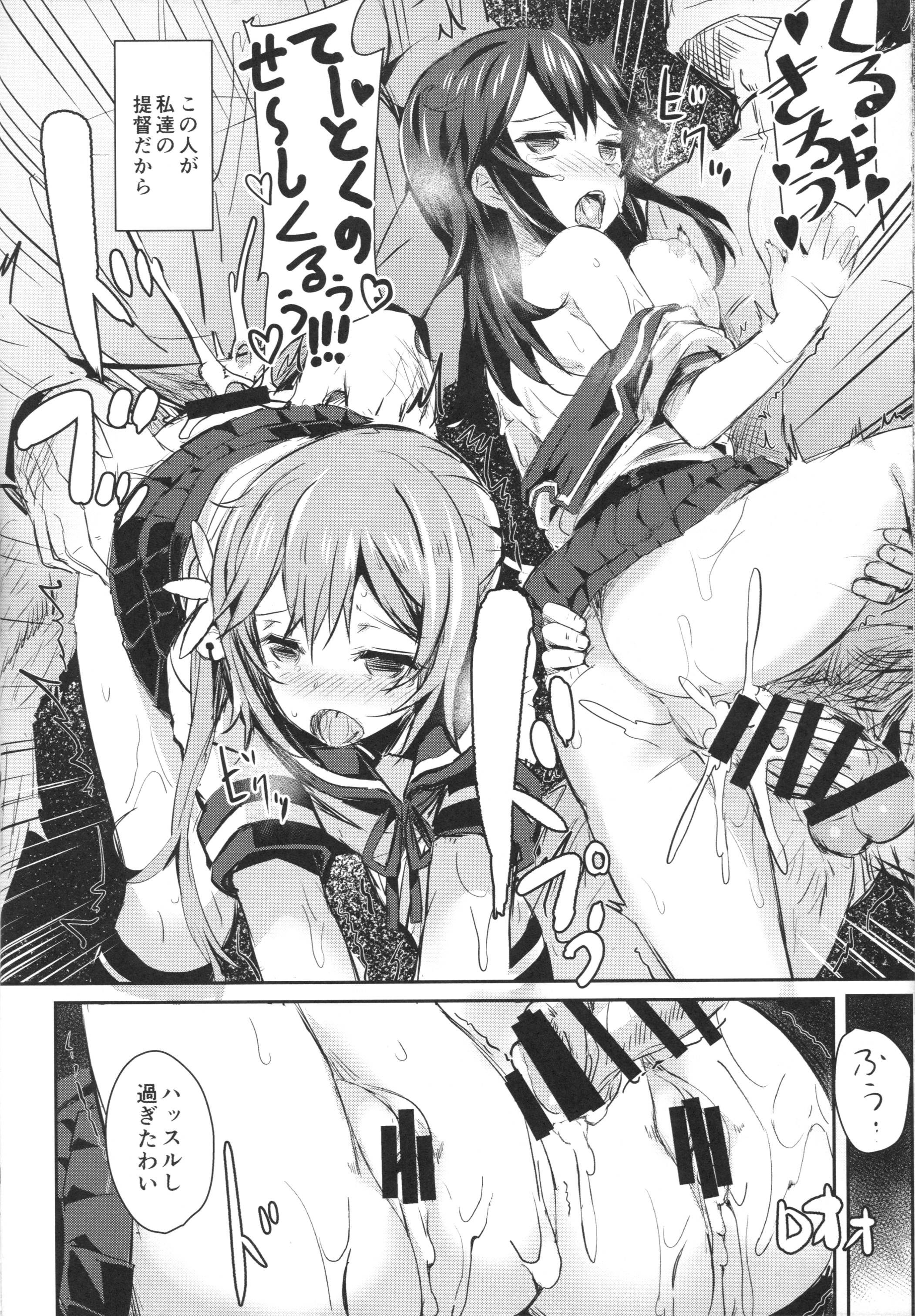 (C87) [kanemasita (Kaneta)] Watashitachi no Teitoku (Kantai Collection -KanColle-) page 21 full