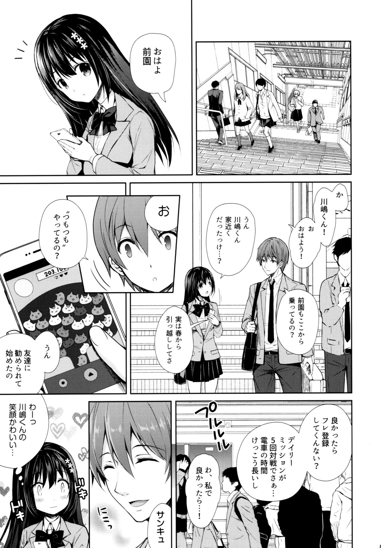 (C93) [Sugar*Berry*Syrup (Kuroe)] Chijoku no Chikan Densha ~Watashi, Sukina Hito no Soba de Chikan Saremashita~ page 4 full