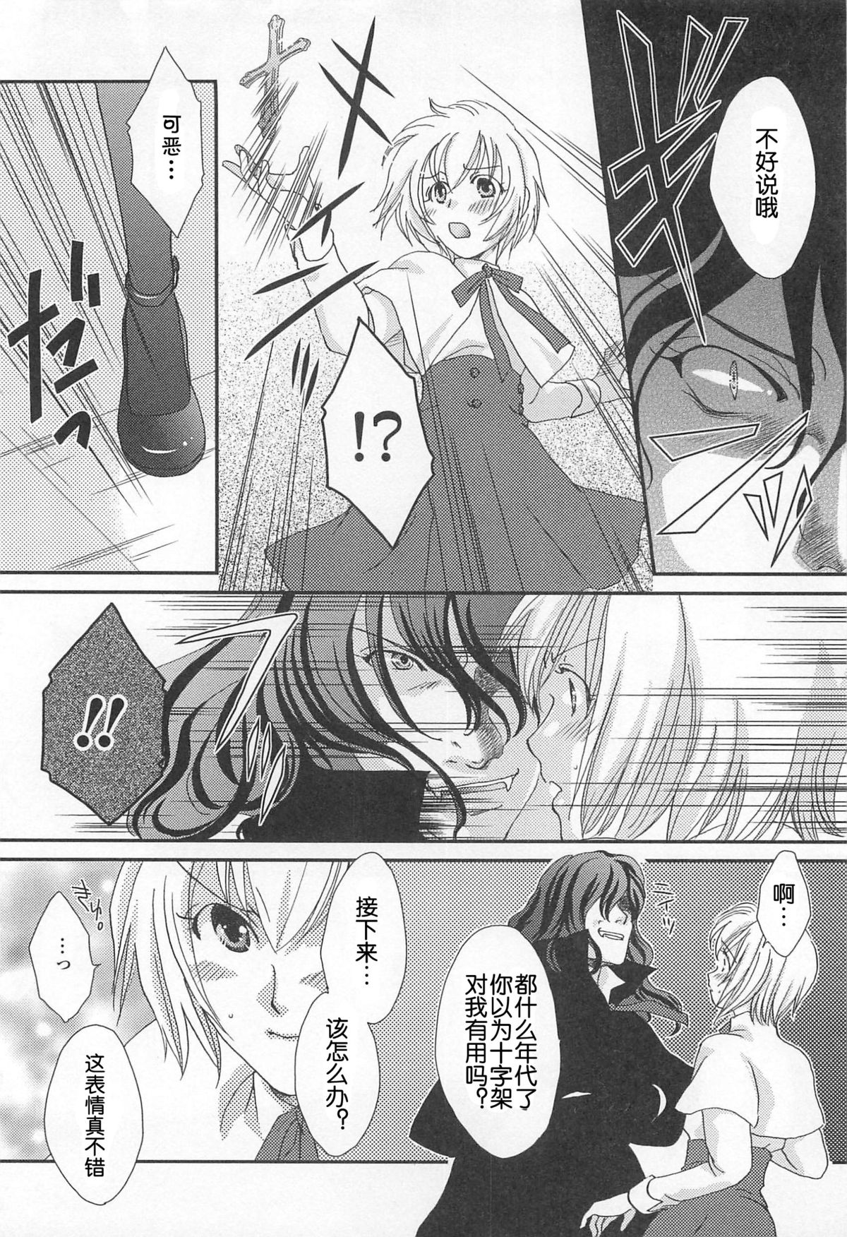 [Bunny Urasawa] Itoshi no Kyuuketsuki (Vampire) (Otokonoko Uke Vol. 2) [Chinese] [空想少年汉化] page 6 full