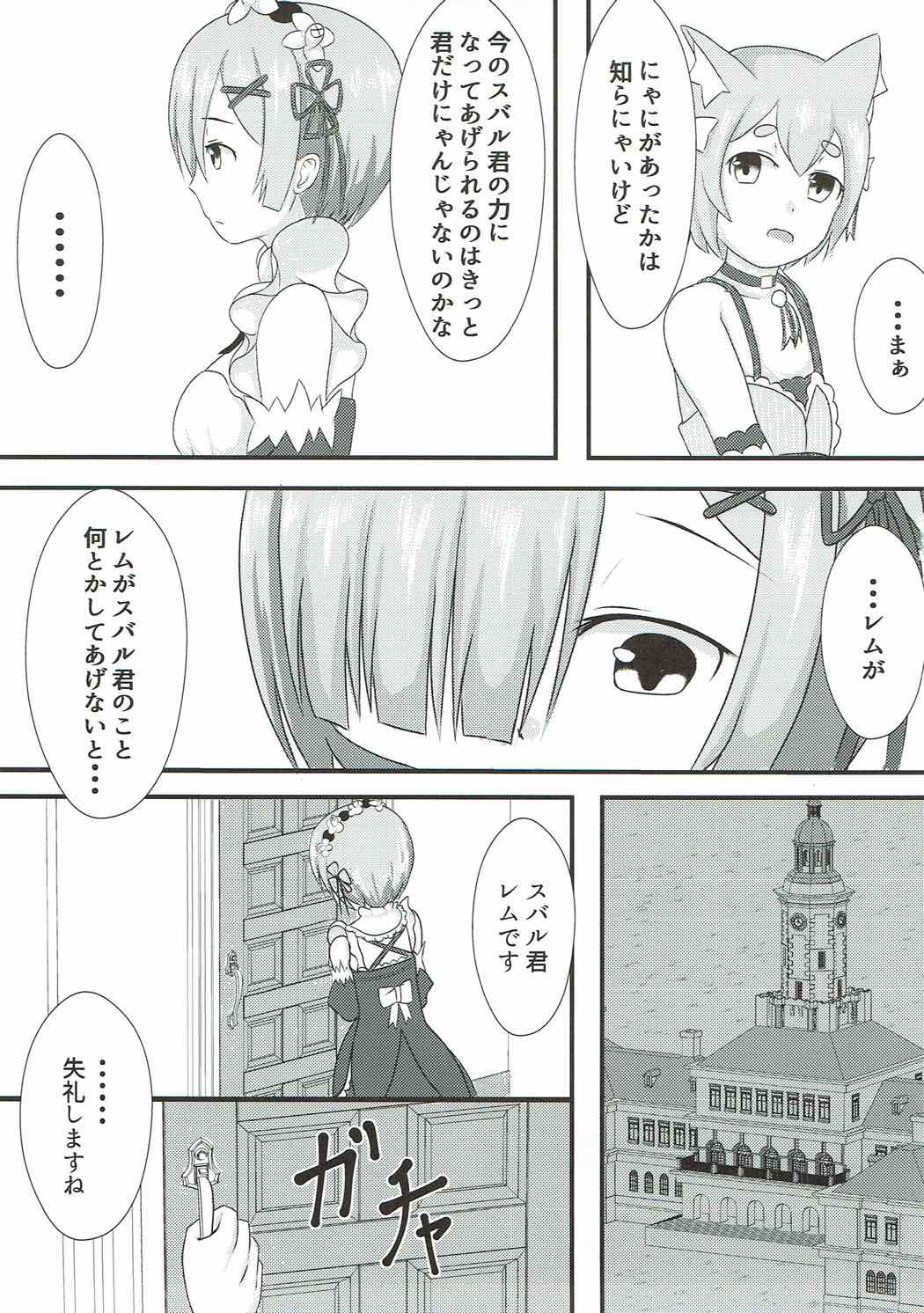 (C92) [White Drop (Kuzzy)] Subaru-kun wa Rem ga Nagusamete Agemasu (Re:Zero kara Hajimeru Isekai Seikatsu) page 4 full