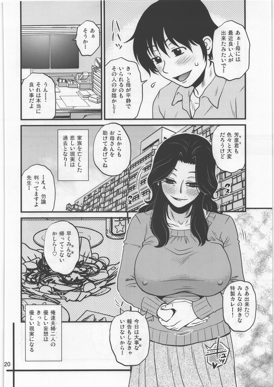 (C84) [Mashimin Koubou (Mashi Miyuki)] Yasashii Mousou page 19 full