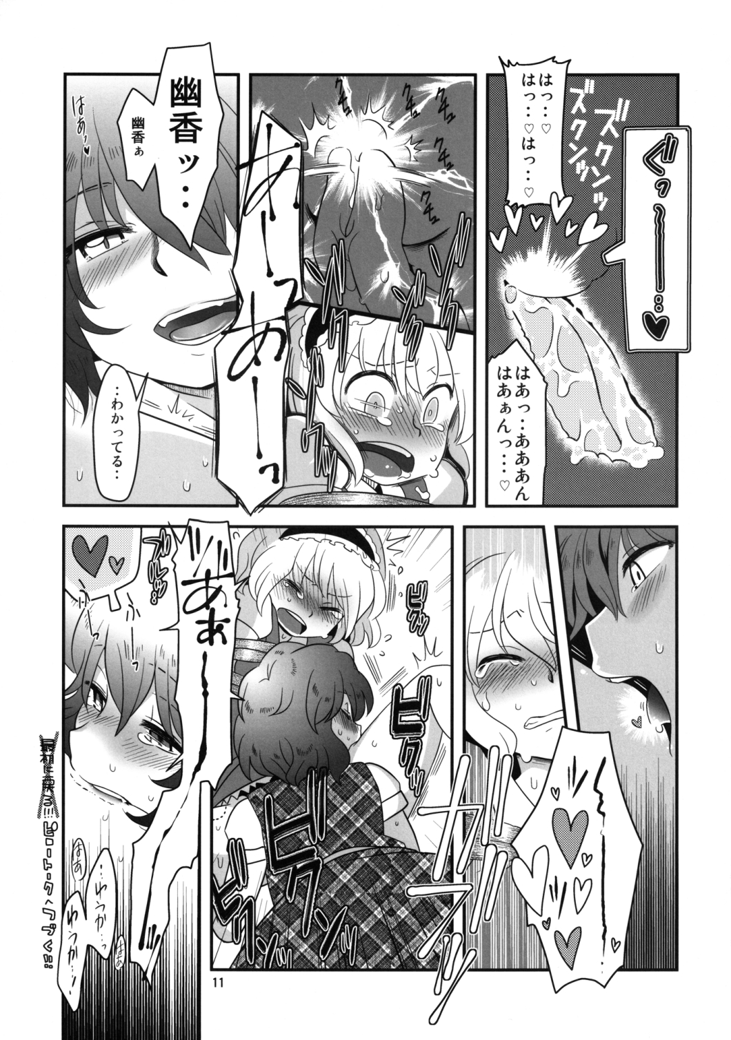 (Reitaisai 10) [RUMP (Bon)] Alice Souuke de Otoko Jijou (Touhou Project) page 11 full