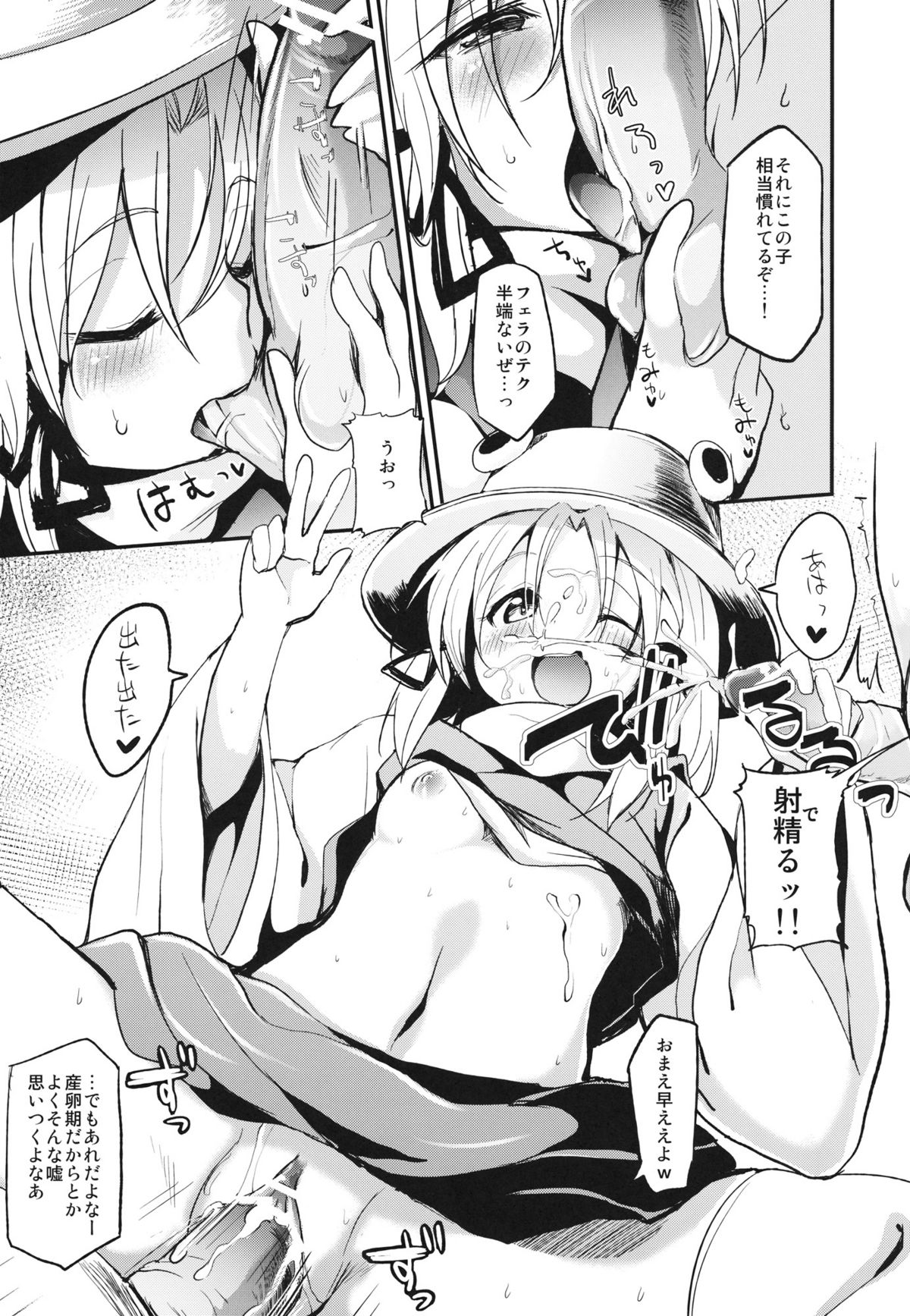 (Reitaisai 9) [100yenMoFA (Mirino)] Kero-chan to Sanran Sex!! (Touhou Project) page 6 full