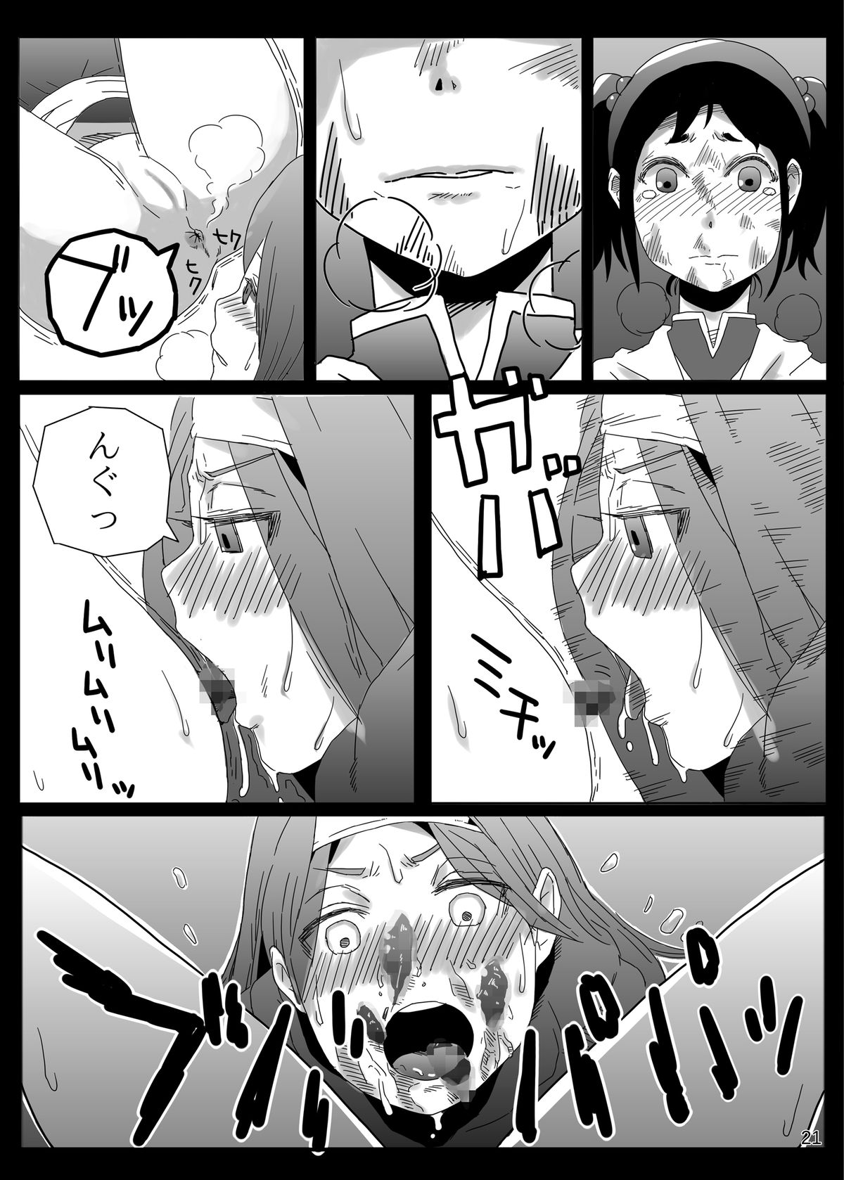 [Pintsize (TKS, Hagger)] KusoQue (Dragon Quest III) [Digital] page 21 full