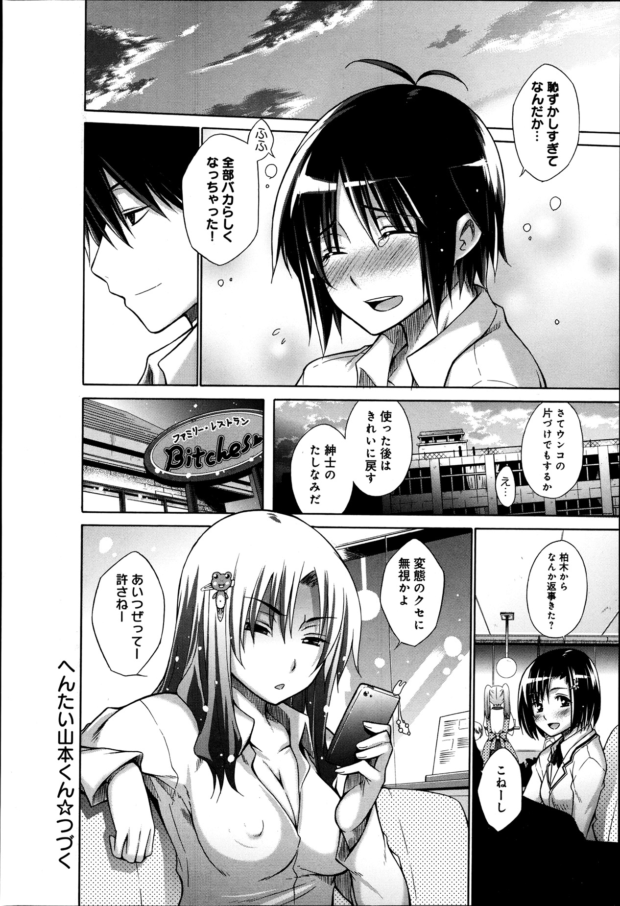[Miyano Kintarou] Hentai Yamamoto-kun Ch.01-04 (Complete) page 20 full