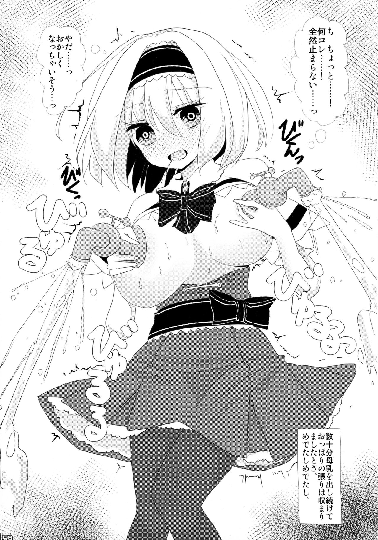 (Reitaisai 13) [Nijusei (Various)] Touhou Sakunyuu Goudoushi Demo Gensoukyou no Musume no Sakunyuu nara Chotto Mitai kamo... (Touhou Project) page 59 full