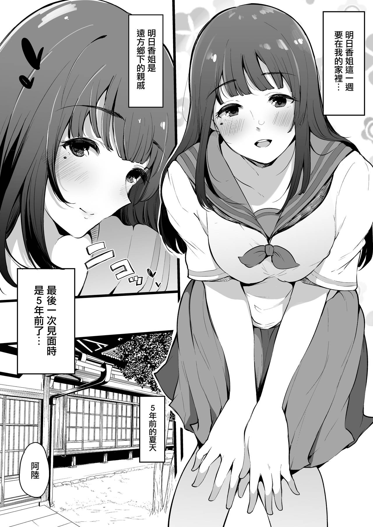 [Blossom Sphere (Sakurayu Hal)] Natsu Yasumi, Onee-chan to. [Chinese] [無邪気漢化組] [Digital] page 4 full