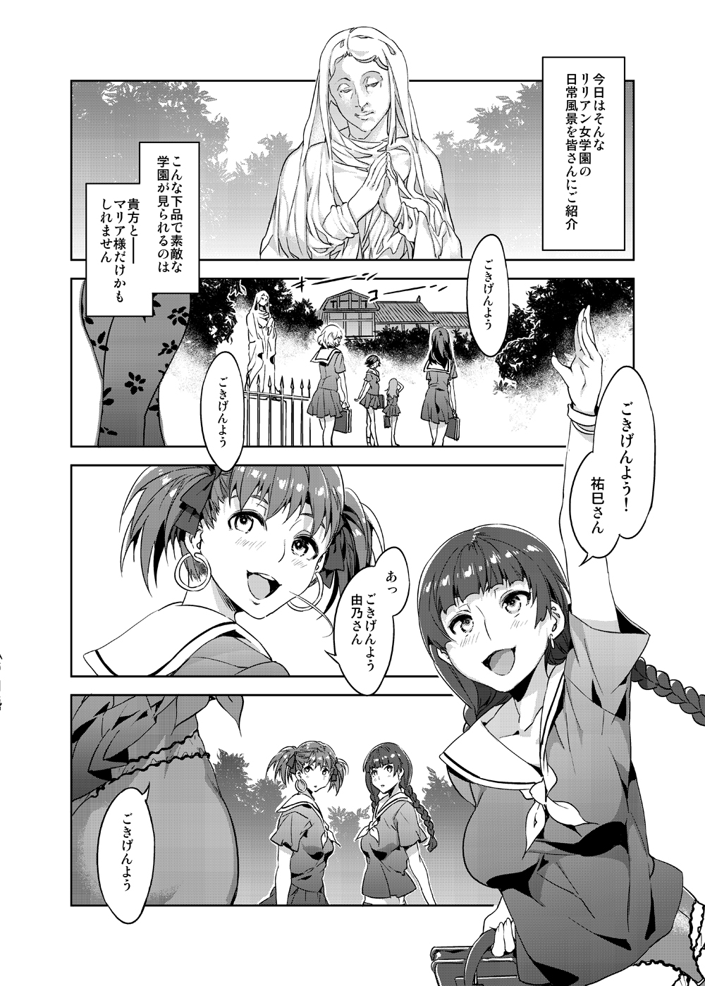 [Alice no Takarabako (Mizuryu Kei)] Maria-sama ga Miteru Baishun 6 (Maria-sama ga Miteru) [Digital] page 16 full