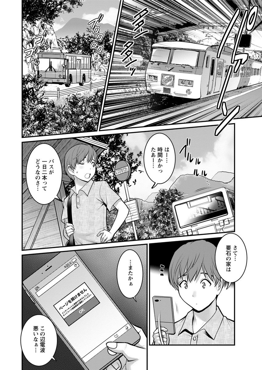 [Saigado] Mana-san to Moya o Hanarete… Ch. 1-4, 6 [Digital] page 8 full