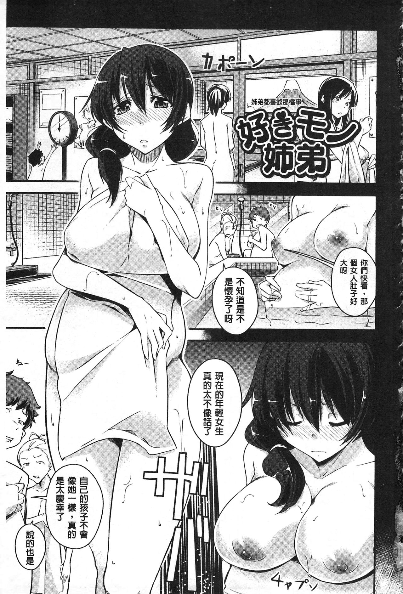 [Kurusumin] Darashinakute Gomenne [Chinese] page 8 full