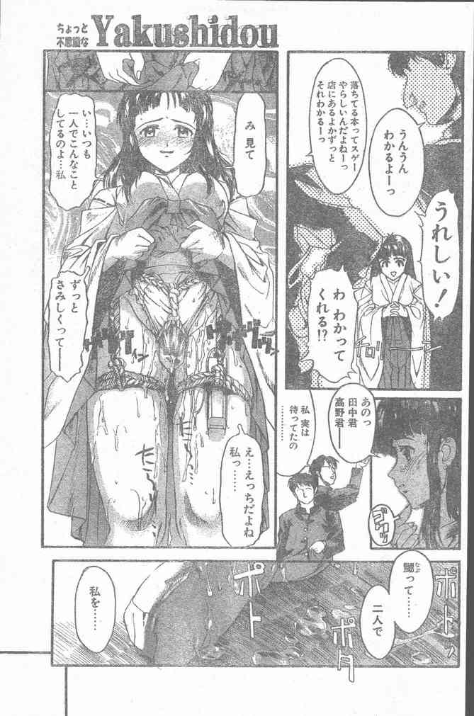 COMIC Penguin Club Sanzokuban 2000-02 page 29 full