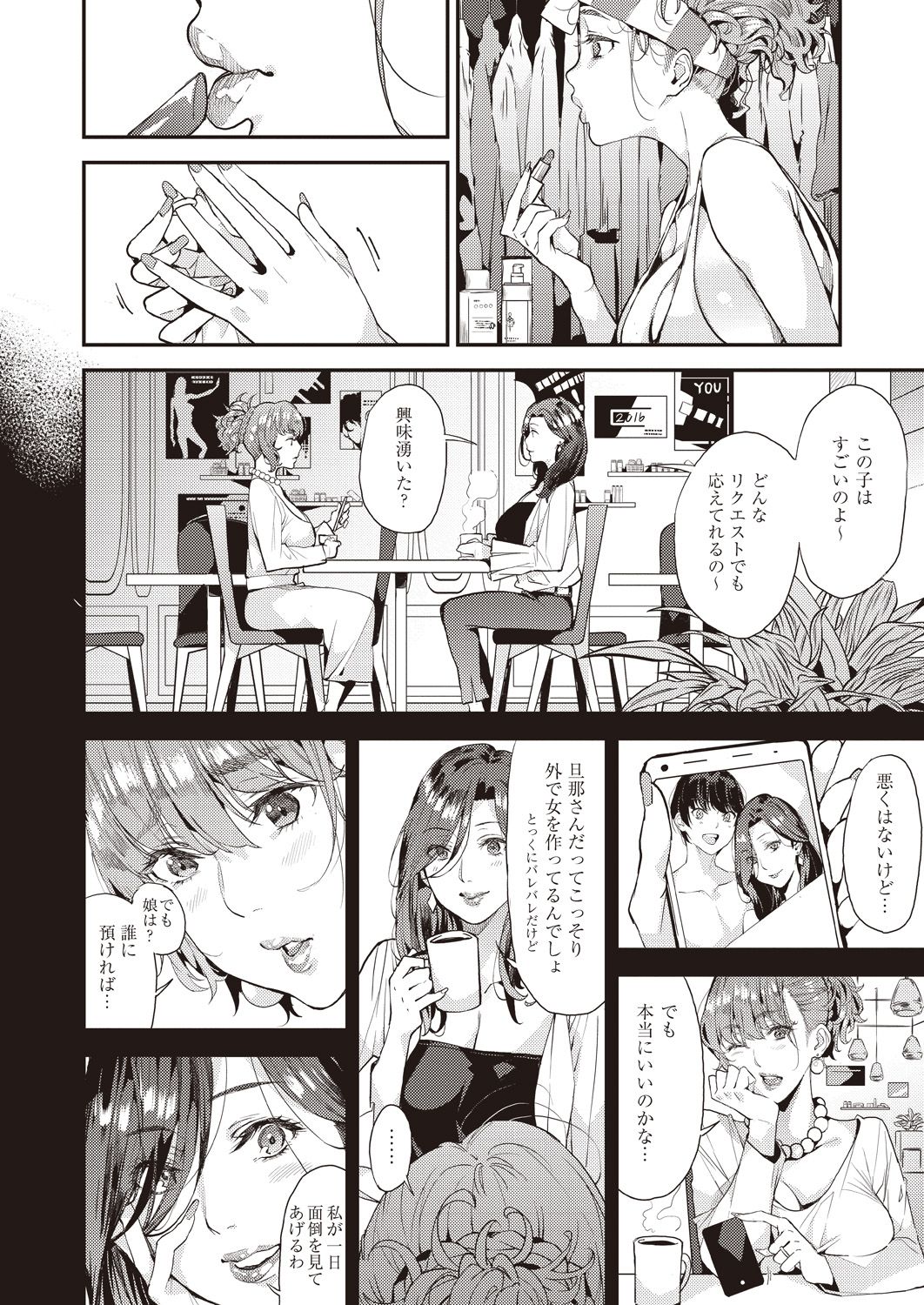 [Azukiko] Boku no Mamakatsu! 2 (COMIC AUN 2020-04) [Digital] page 2 full